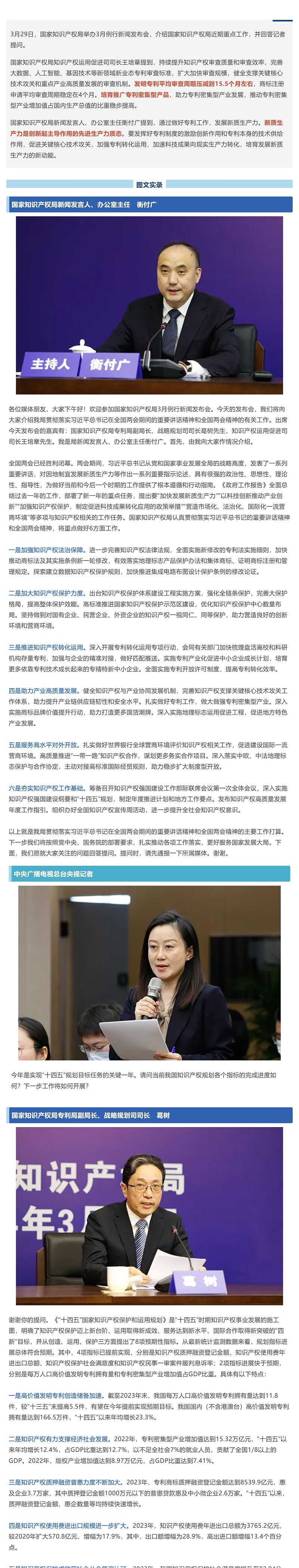 國知局：發明專利平均審查周期壓減到15_5個月左右，培育推廣專利密集型產品_壹伴長圖1