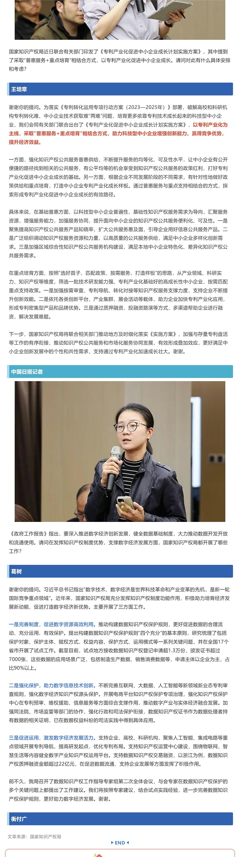 國知局：發明專利平均審查周期壓減到15_5個月左右，培育推廣專利密集型產品_壹伴長圖4