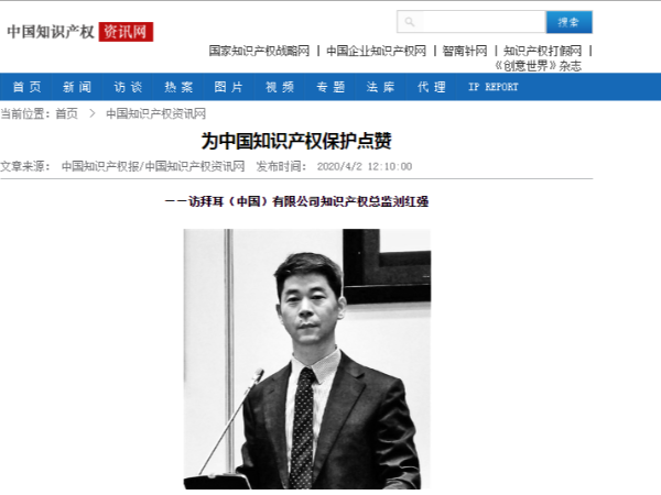 為中國知識產權保護點贊
