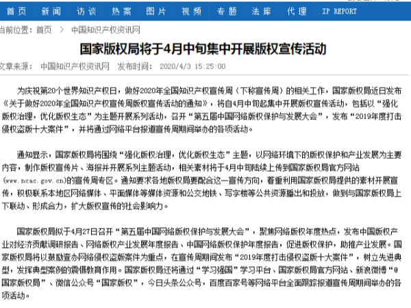 國家版權局將于4月中旬集中開展版權宣傳活動