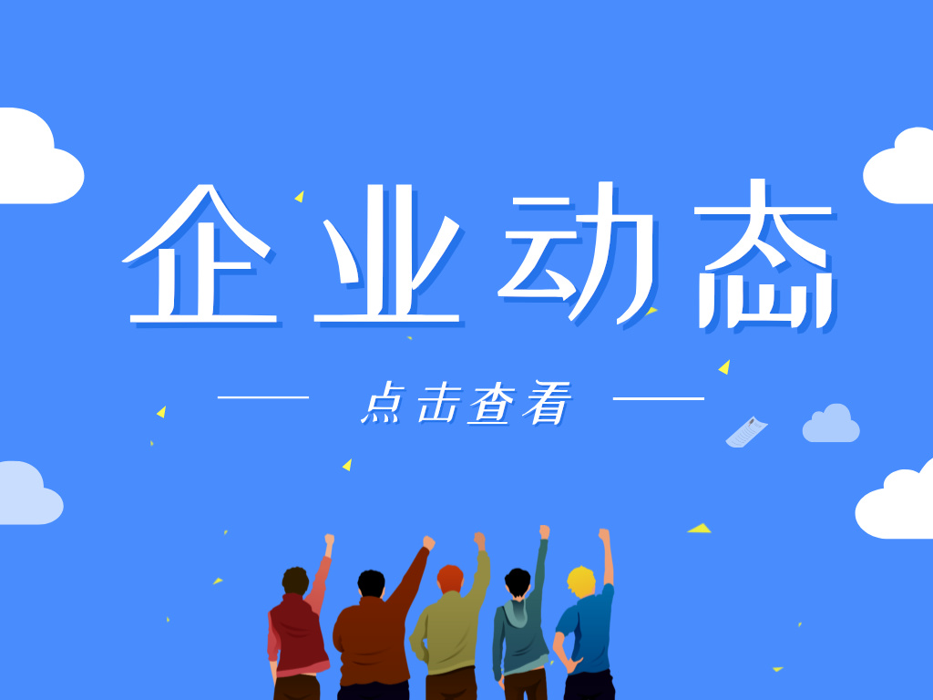 2024科沃園十周年旅游活動——相約武漢，感恩有你