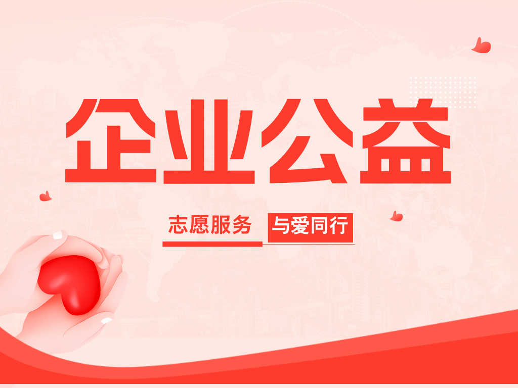 愛心捐助暖人心——科沃園助力新春扶殘助學公益活動