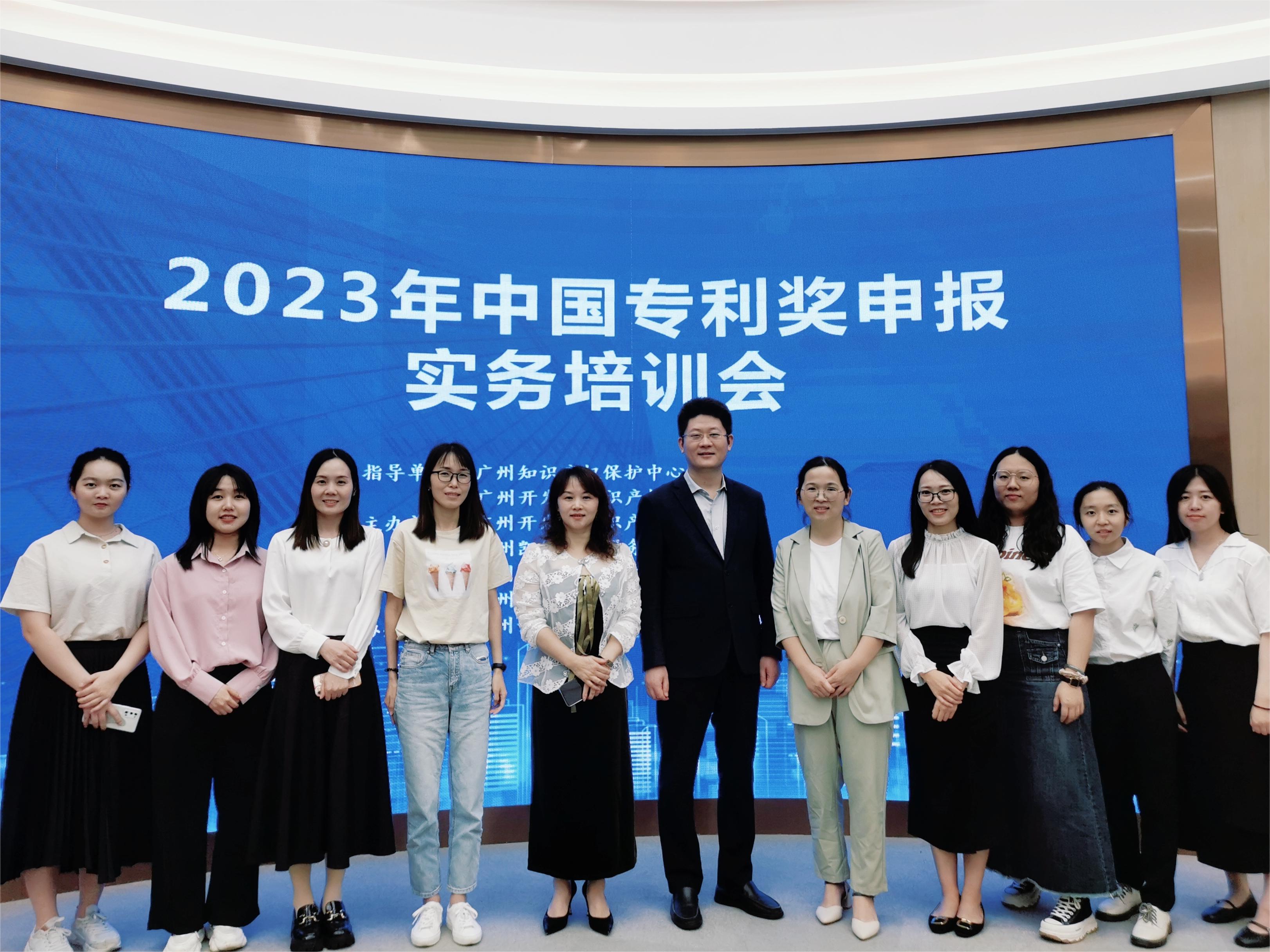 科沃園承辦的2023年中國專利獎申報實務培訓會（廣州開發區站）圓滿完成！