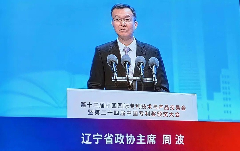 2、遼寧省政協主席周波致辭