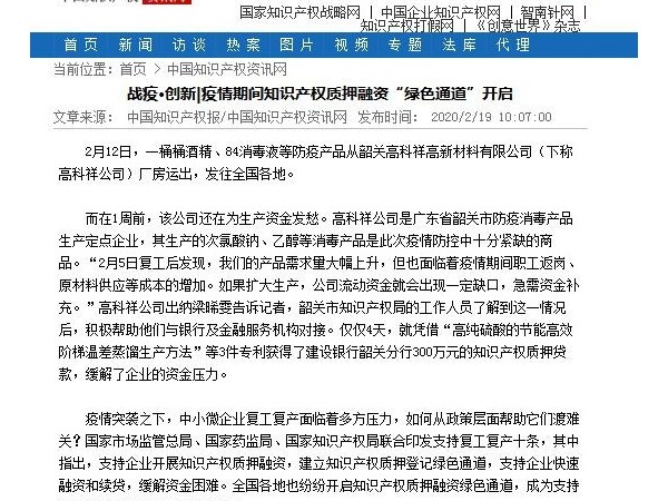 戰疫·創新|疫情期間知識產權質押融資“綠色通道”開啟