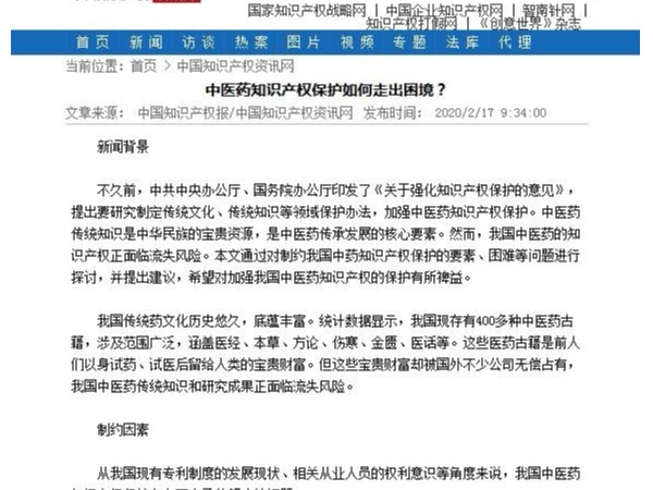 中醫藥知識產權保護如何走出困境？