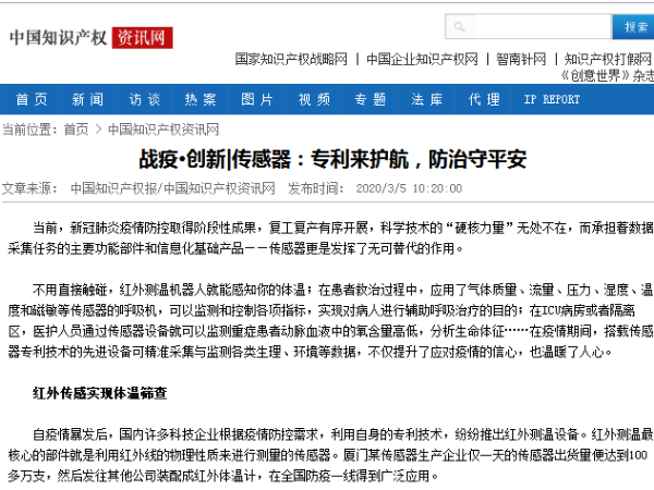 戰疫·創新|傳感器：專利來護航，防治守平安