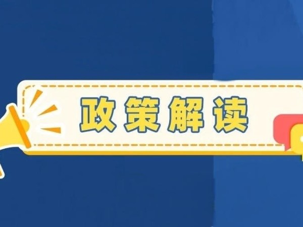 最高扶持50萬元！一圖讀懂《清遠市推進知識產權工作實施辦法》