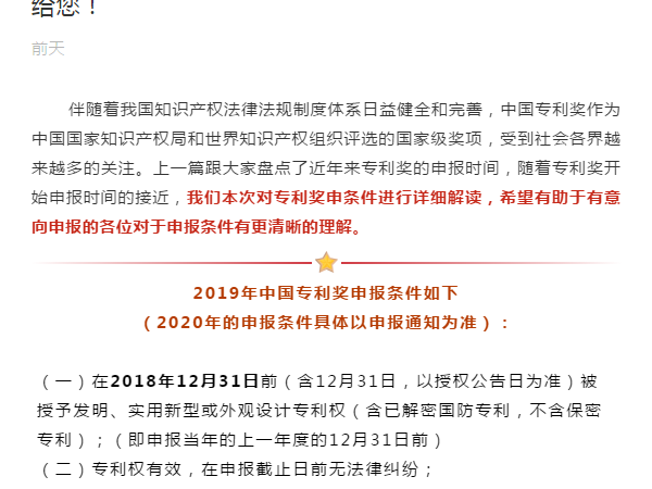 【特別提醒】這里有一份中國專利獎申報條件詳細解讀給您！
