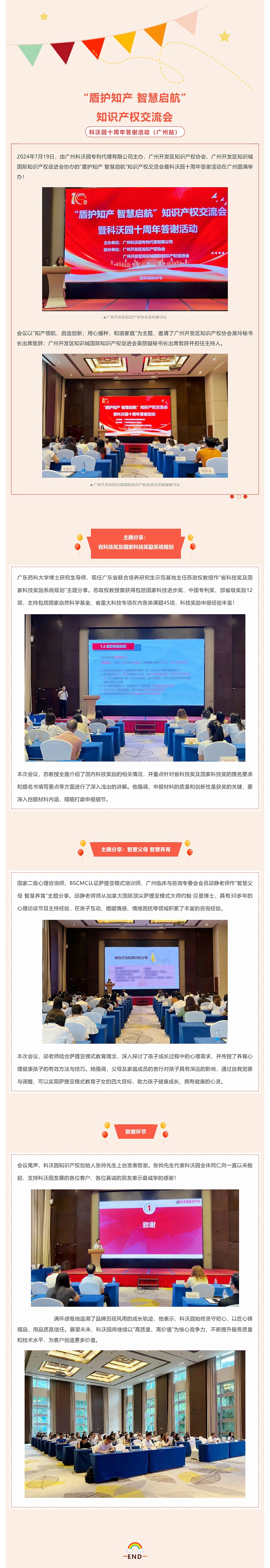 “盾護知產 智慧啟航”知識產權交流會暨科沃園十周年答謝活動（廣州站）圓滿舉辦！_壹伴長圖1