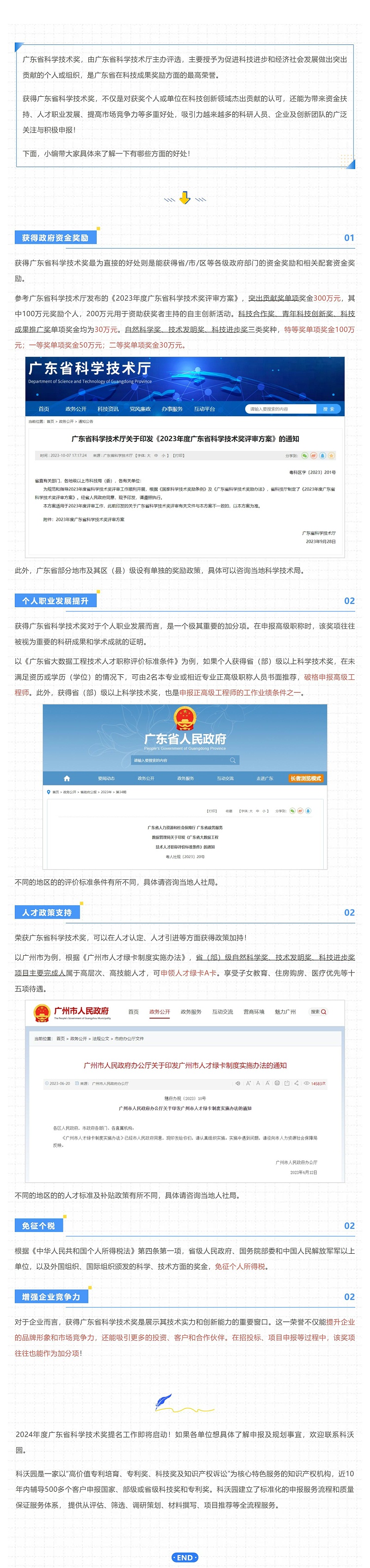 解鎖榮譽背后的多重價值：獲得廣東省科學技術獎有這些好處！_壹伴長圖1