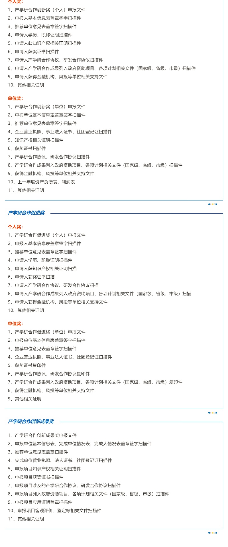 中國產學研領域最高榮譽！中國產學研合作創新與促進獎如何申報？_壹伴長圖3