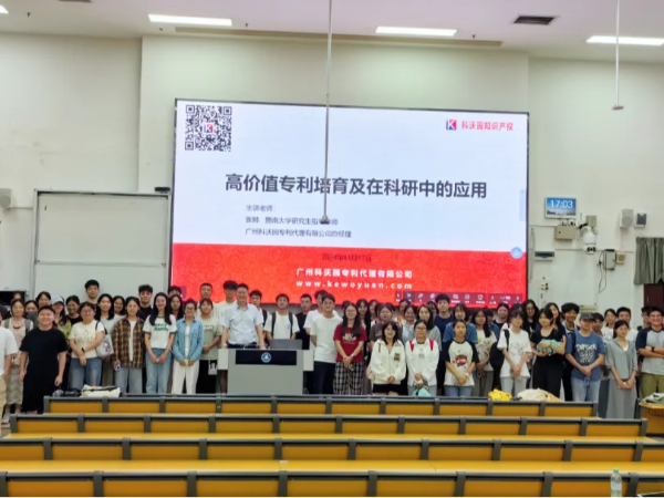 科沃園受邀為暨南大學碩士生開展“高價值專利培育”專題講座，已連續9年！