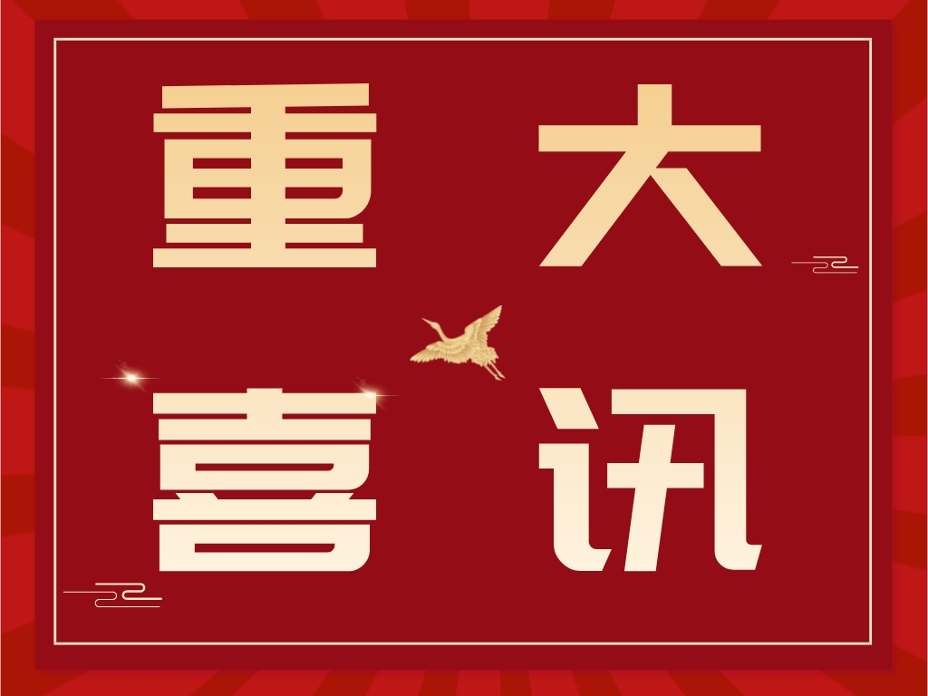 科沃園協助客戶喜獲25屆全國發明展覽會發明創業獎項目獎15金6銀！
