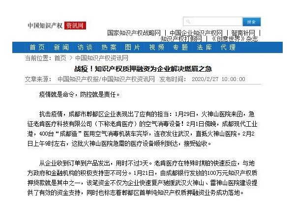 戰疫！知識產權質押融資為企業解決燃眉之急