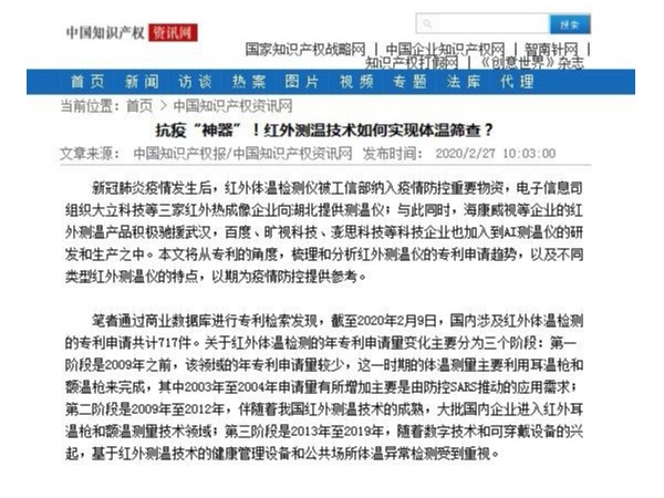 抗疫“神器”！紅外測溫技術如何實現體溫篩查？