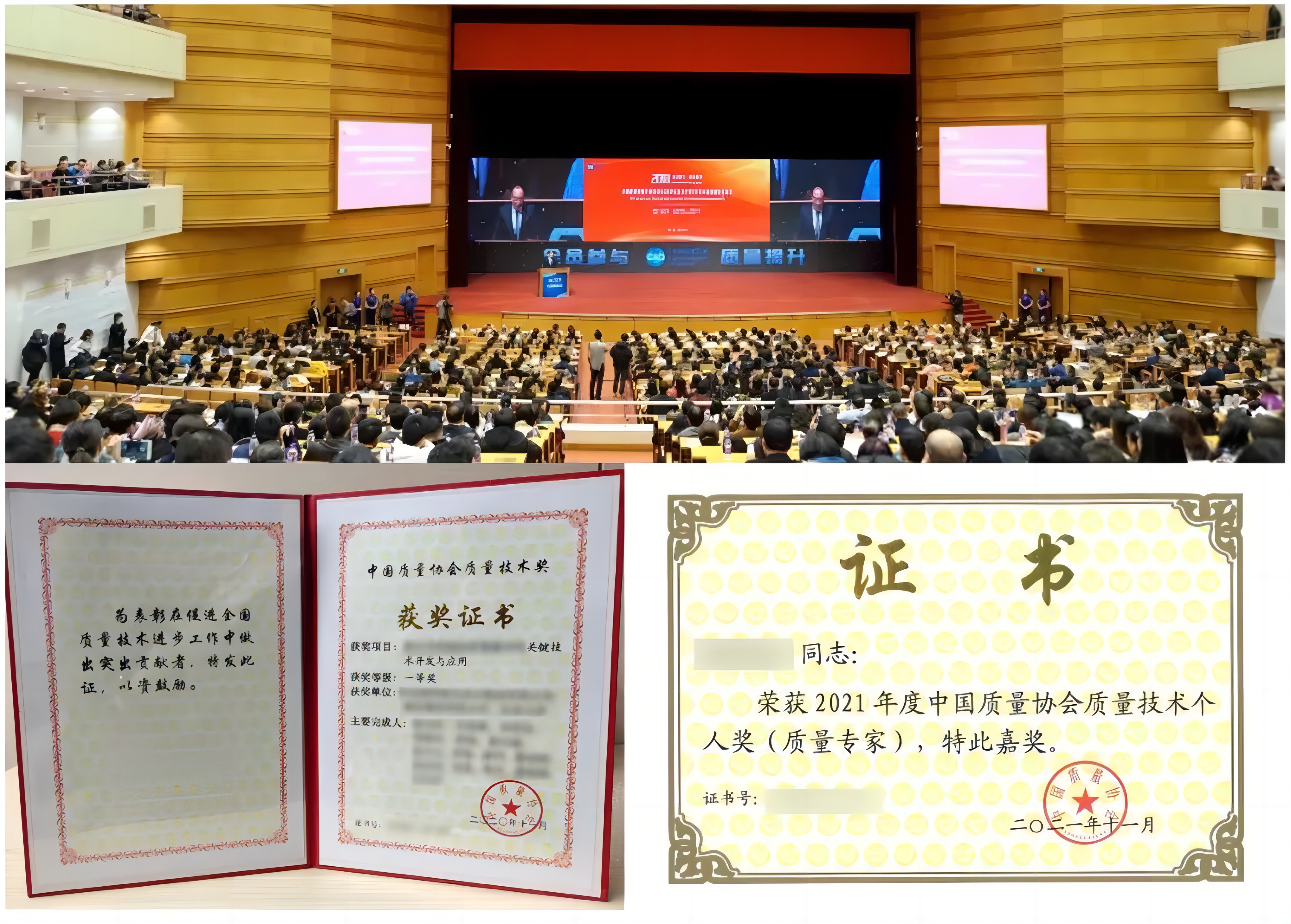 中國質量協會質量技術獎