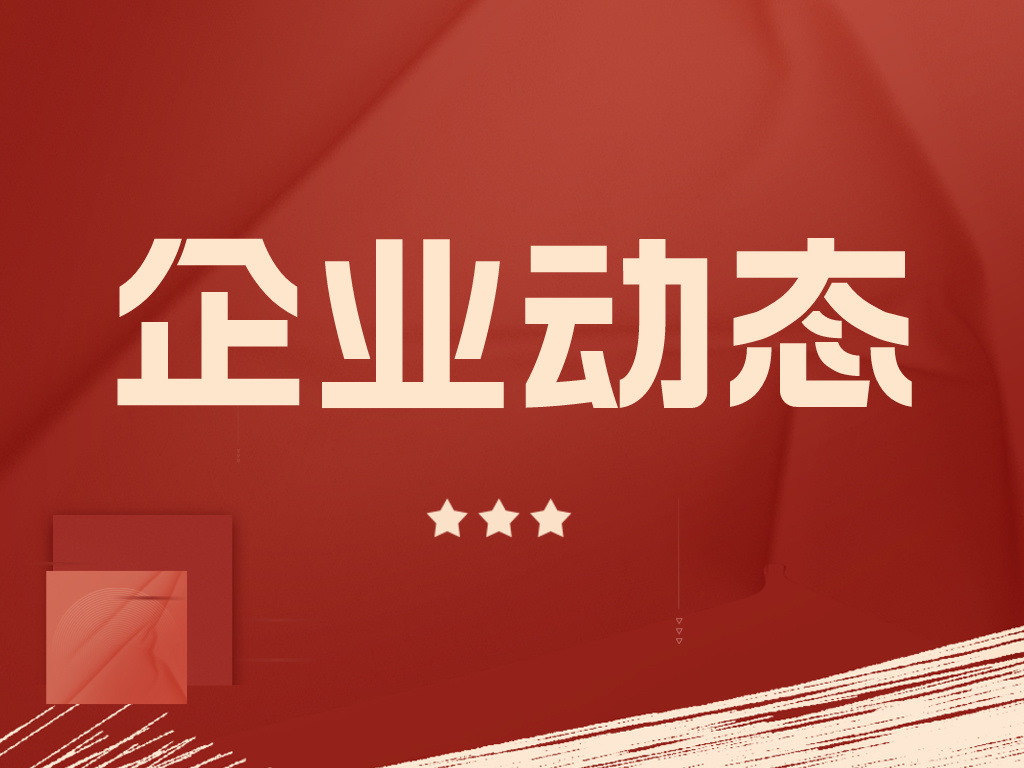 2024新年新曙光，科沃園助力公益活動，傳遞溫暖