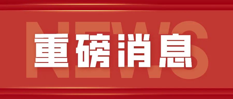 終于來了！第二十五屆中國專利獎授權決定發布！