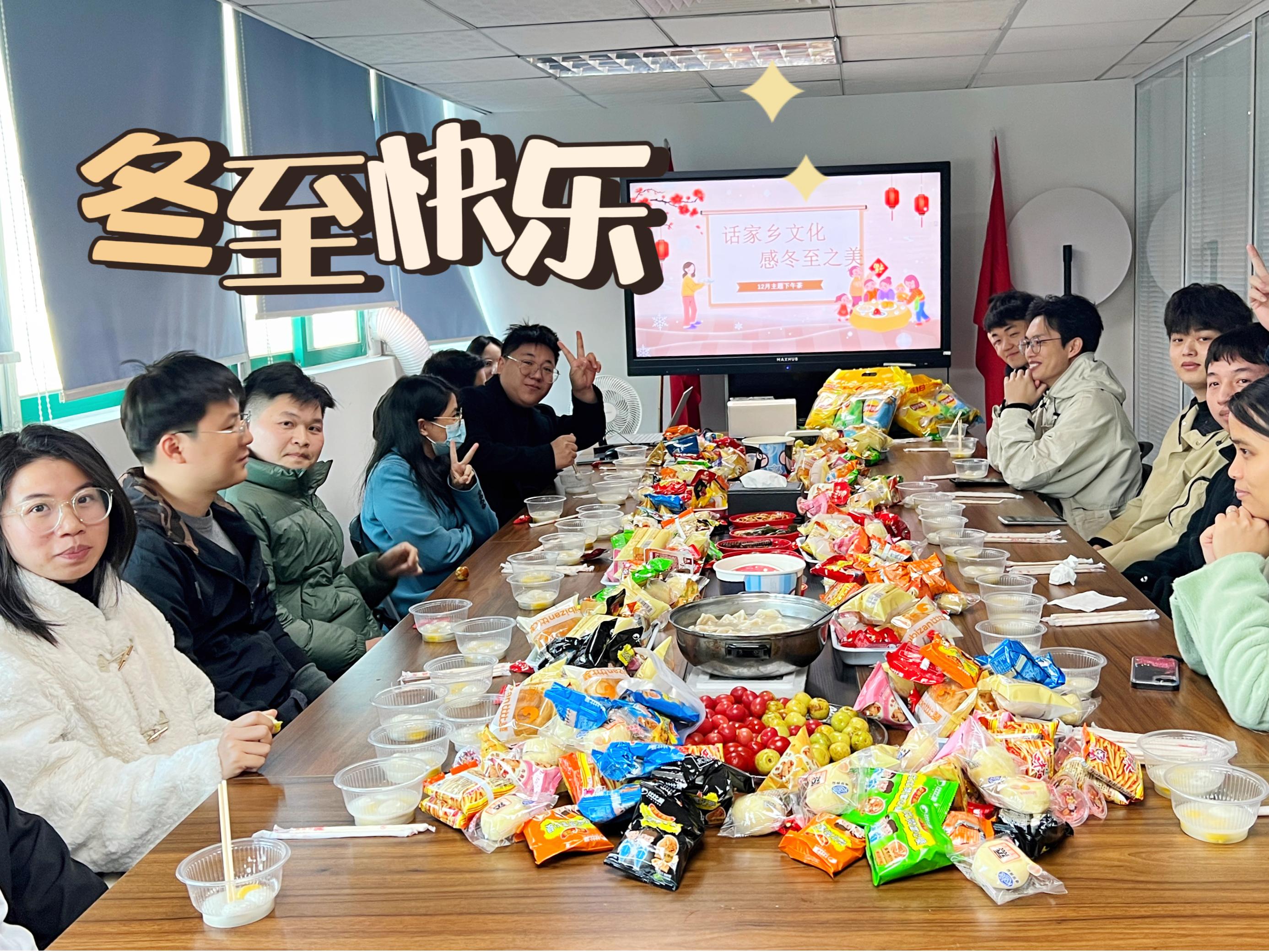 話家鄉文化，感冬至之美——記科沃園2024年冬至主題活動暨12月茶話會