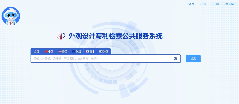 3、外觀設計專利檢索公共服務系統