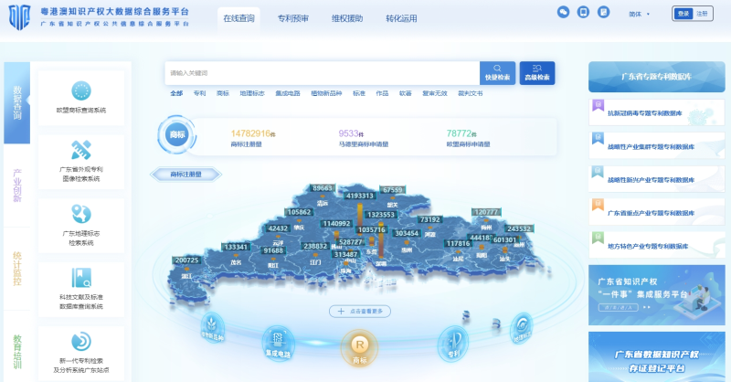 7、粵港澳