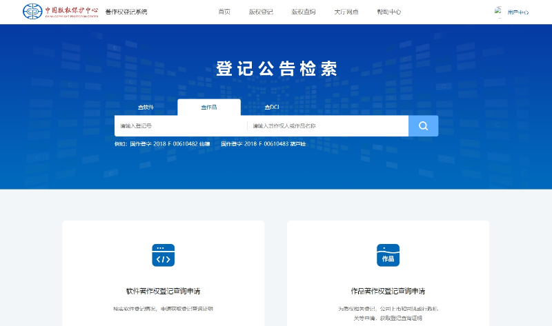 著作權登記系統