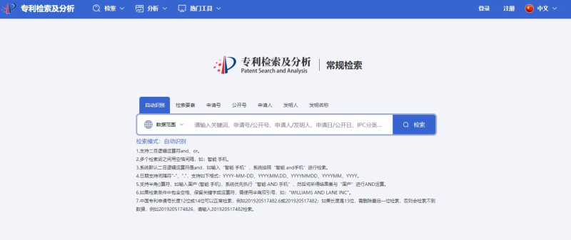 2、專利檢索及分析