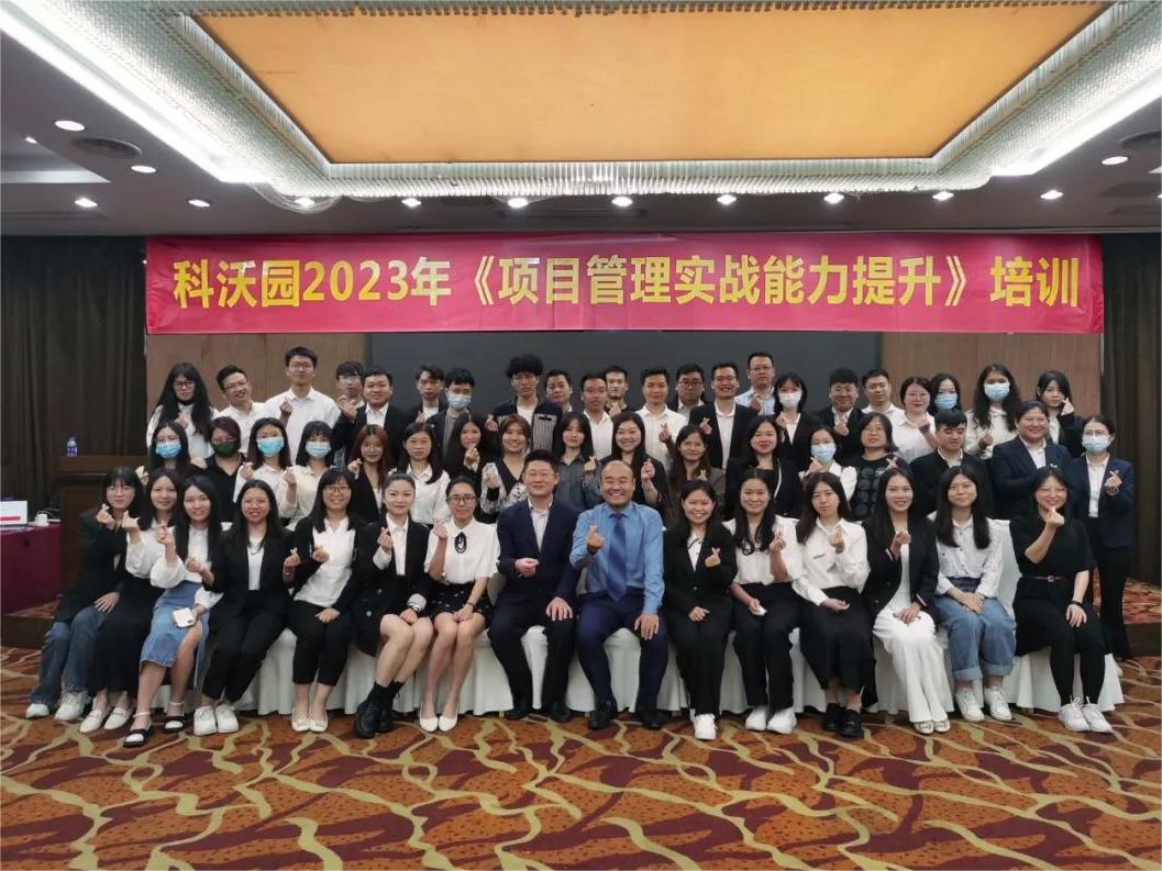 科沃園2023年項目管理實戰能力提升培訓圓滿完成！