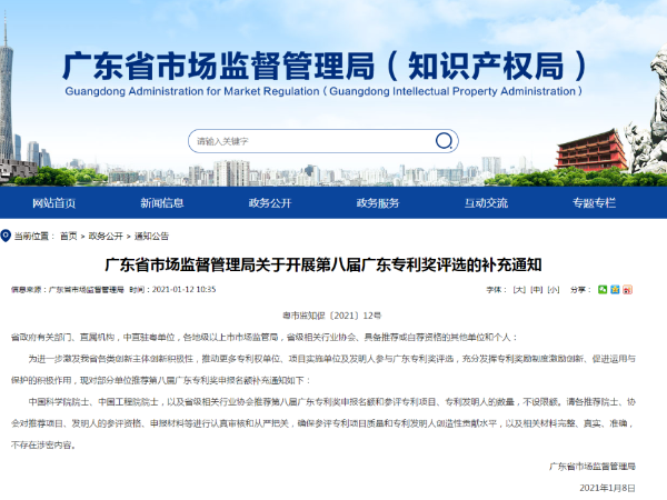 最新通知！第八屆廣東省專利獎不設推薦名額限制！