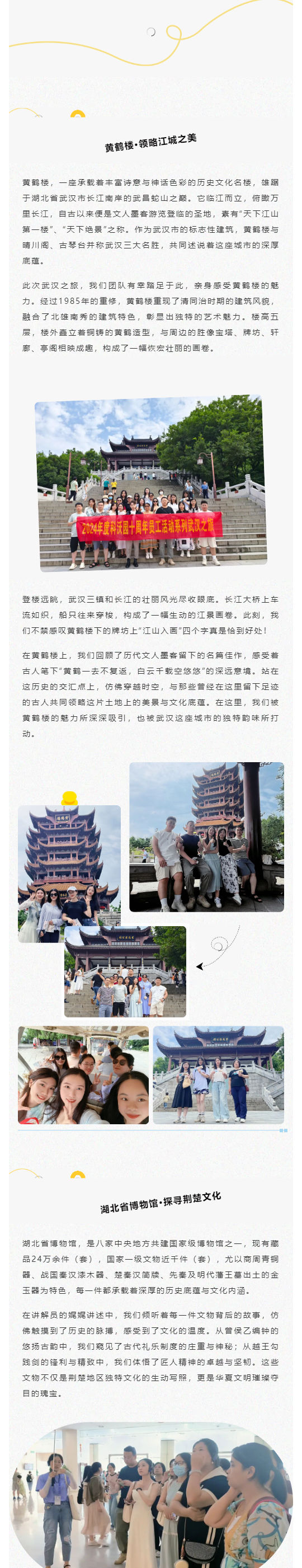 2024科沃園十周年旅游活動——相約武漢，感恩有你_壹伴長圖2