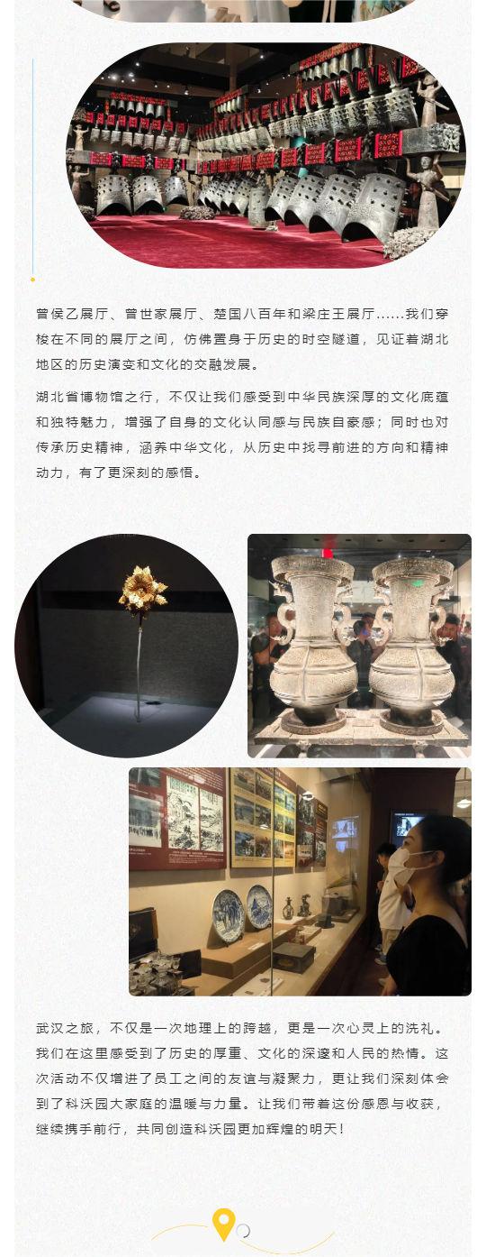 2024科沃園十周年旅游活動——相約武漢，感恩有你_壹伴長圖3