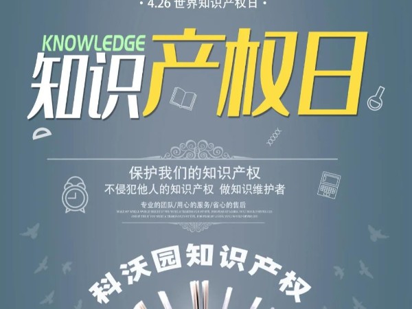 @所有知識產權人 節日快樂！