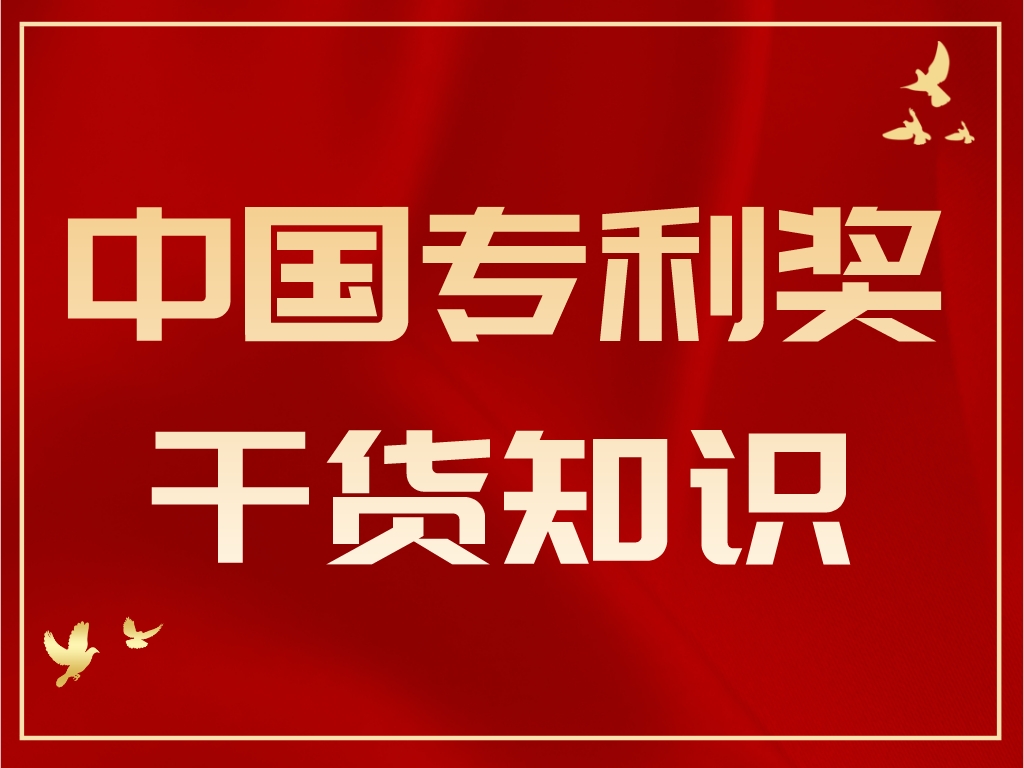 沒有推薦名額就是沒有資格申報！一文了解中國專利獎推薦名額有多緊張！