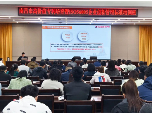 科沃園助力南昌市高價值專利與專利獎申報培訓班順利舉辦！