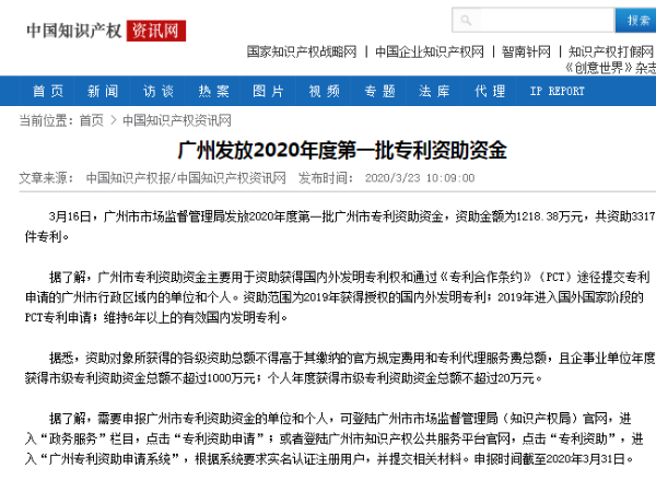 廣州發放2020年度第一批專利資助資金