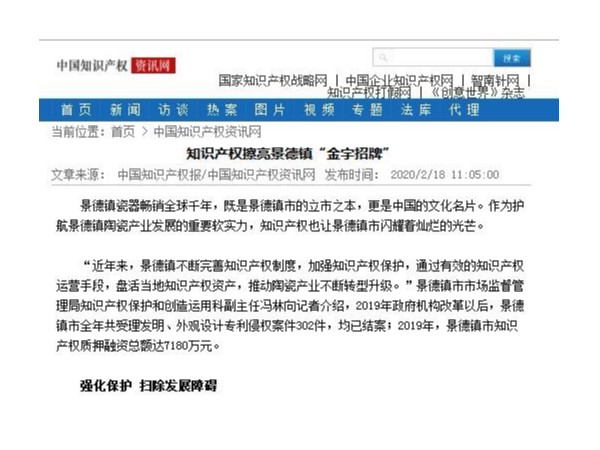 知識產權擦亮景德鎮“金字招牌”