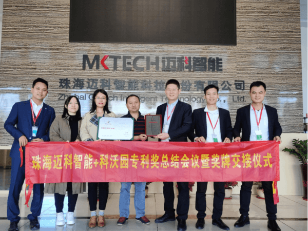 熱烈祝賀智慧城市倡導品牌珠海邁科智能榮獲第21屆中國專利獎！
