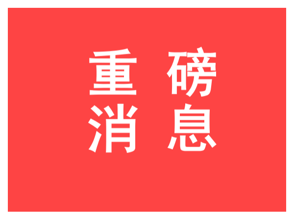 5月20日截止！中國建材與家居行業專利獎正在進行中！
