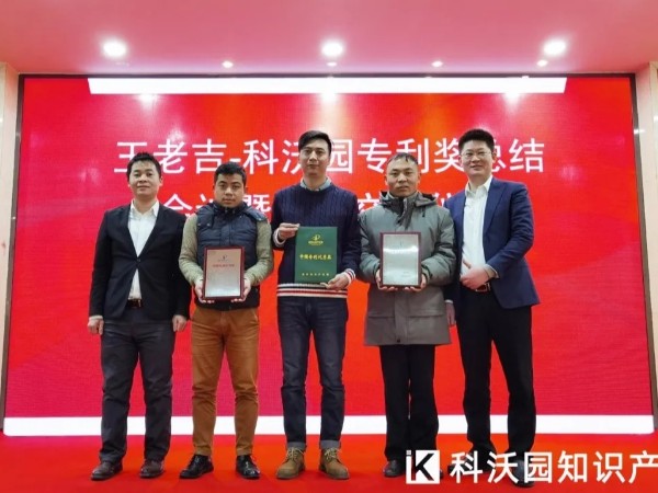 喜報！熱烈祝賀科沃園助力王老吉藥業榮獲第二十一屆中國專利獎！