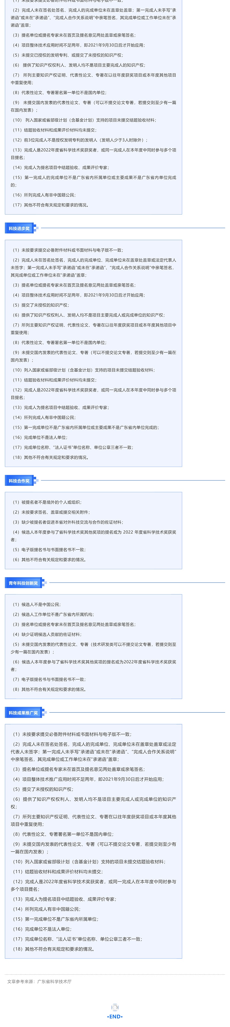 收藏！廣東省科學技術獎申報常見問題解答_壹伴長圖2