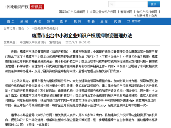 鷹潭市出臺中小微企業知識產權質押融資管理辦法