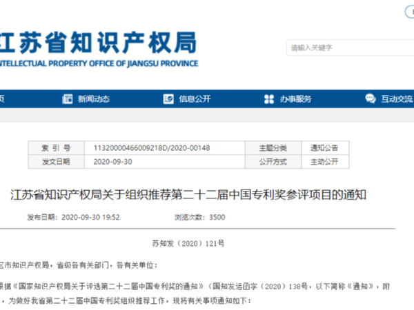 快看！第二十二屆中國專利獎江蘇省共推薦參評專利項目179項