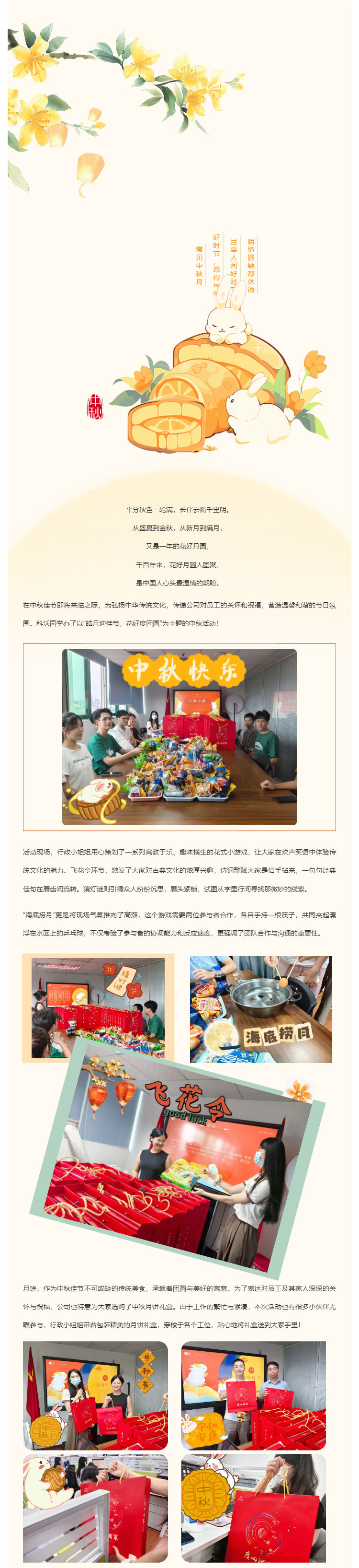 皓月迎佳節，花好度團圓——科沃園開展2024年中秋節主題活動_壹伴長圖1