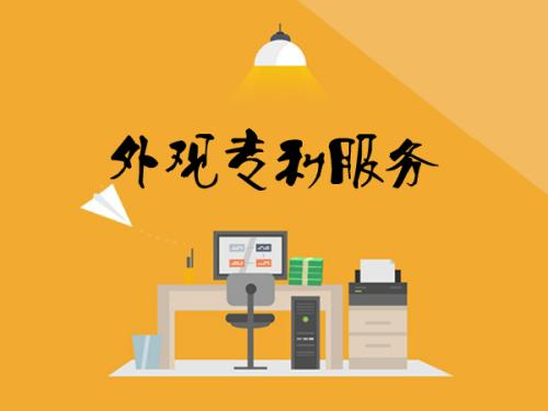 想要申請外觀專利，這幾點你必須要知道