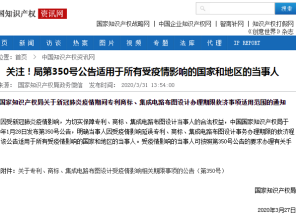 關注！局第350號公告適用于所有受疫情影響的國家和地區的當事人