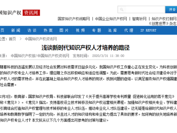 淺談新時代知識產權人才培養的路徑