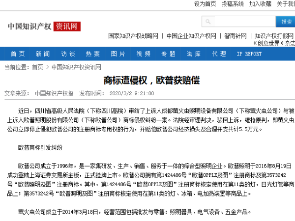 商標遭侵權，歐普獲賠償