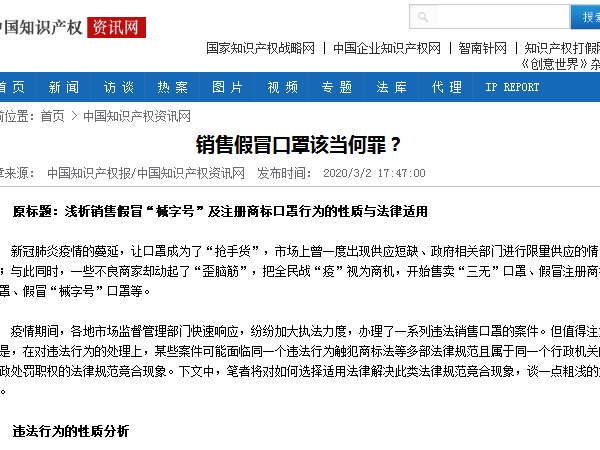 銷售假冒口罩該當何罪？